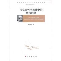 马克思哲学视域中的物权问题