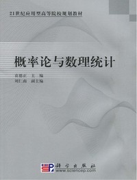 概率论与数理统计