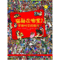 一起去度假-猫鼬在哪里?