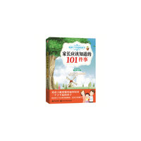 家长应该知道的101件事