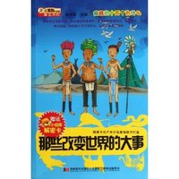 那些改变世界的大事-疯狂的十万个为什么-赠送小侦探解密卡