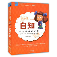 自知：一日看尽长安花