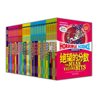可怕的科学之初级版（京东套装全36册）