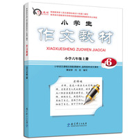 六年级 上册-作文教材