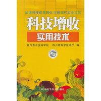 科技增收实用技术