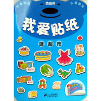 南极熊我爱贴纸：逛超市