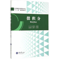 微积分