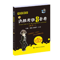 2016考研数学必胜考场8套卷(数学一)