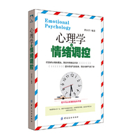 心理学与情绪调控