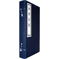 南华真经(共4册)(精)