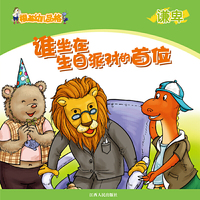 《根基幼儿品格》谦卑·谁坐在生日派对的首位