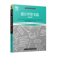 感官评价实践:第四版