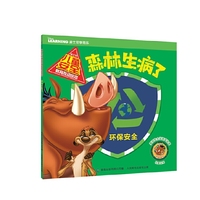 迪士尼儿童安全教育互动绘本——森林生病了