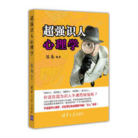 超强识人心理学