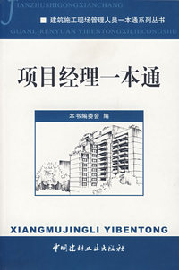 项目经理一本通