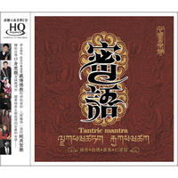 红音堂·HQCD版：密语·祖古·白玛·奥色·仁波切?（CD）
