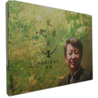 廖志祥：道德经诗咒 爱生爱 美生美（CD）