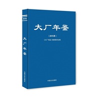 大厂年鉴.2015年