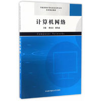 计算机网络