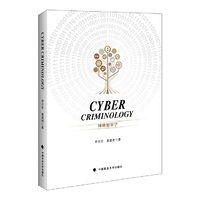 网络犯罪学=CYBER CRIMINOLOGY