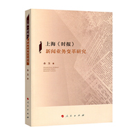 上海《时报》新闻业务变革研究