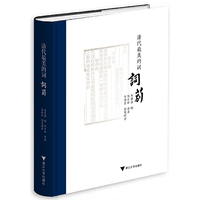 清代最美的词——词莂