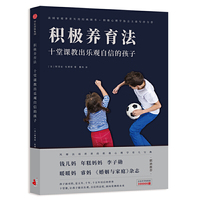 积极养育法