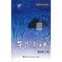 午夜追魂（公安前沿侦探小说系列）