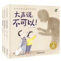 东方儿童生理启蒙绘本（套装共3册）