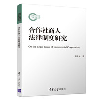 合作社商人法律制度研究