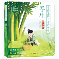 古诗里的二十四节气-春生