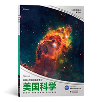 美国科学·太空与技术·第五级（美国小学标准科学教材。有趣的实验，简单又明了地展示科学原理）