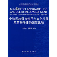 少数民族语言使用与文化教育发展：政治和法律的国际比较