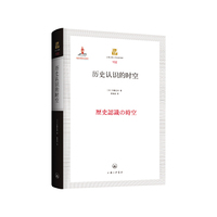 历史认识时空