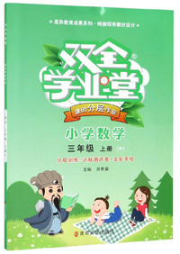 2019年秋季 黄冈小状元·作业本：三年级语文上（人教版 同步作业类 新修订 附夹册）