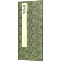 华夏万卷 中国书法传世碑帖精品全套：九成宫碑+小楷灵飞经+多宝塔碑+兰亭序+曹全碑心经等（40册）
