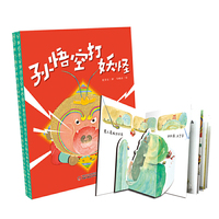 中少阳光图书馆 孙悟空打妖怪（立体工艺版）