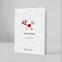 破局日本——低迷经济中的崛起