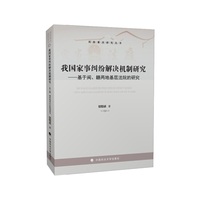 我国家事纠纷解决机制研究