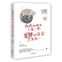 拖延的理由千篇一律,自律的信念万里挑一