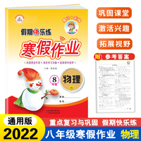 荣恒教育 22春 RJ人教版寒假作业 八8年级物理