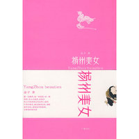 扬州美女