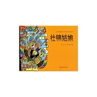 壮锦姑娘
