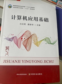 计算机应用基础