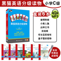 黑猫英语分级读物 小学C级（盒装本）