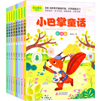 小巴掌童话·彩绘版(1-8)全套8册：张秋生经典儿童文学代表作 名家名作经典 书内配套资源扫码领取 读思结合有效提升阅读能力