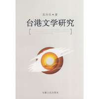 台港文学研究