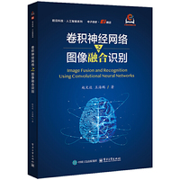 卷积神经网络之图像融合识别
