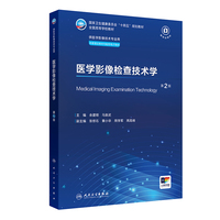 医学影像检查技术学(第2版)
