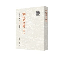 《云起阁诗集》校注